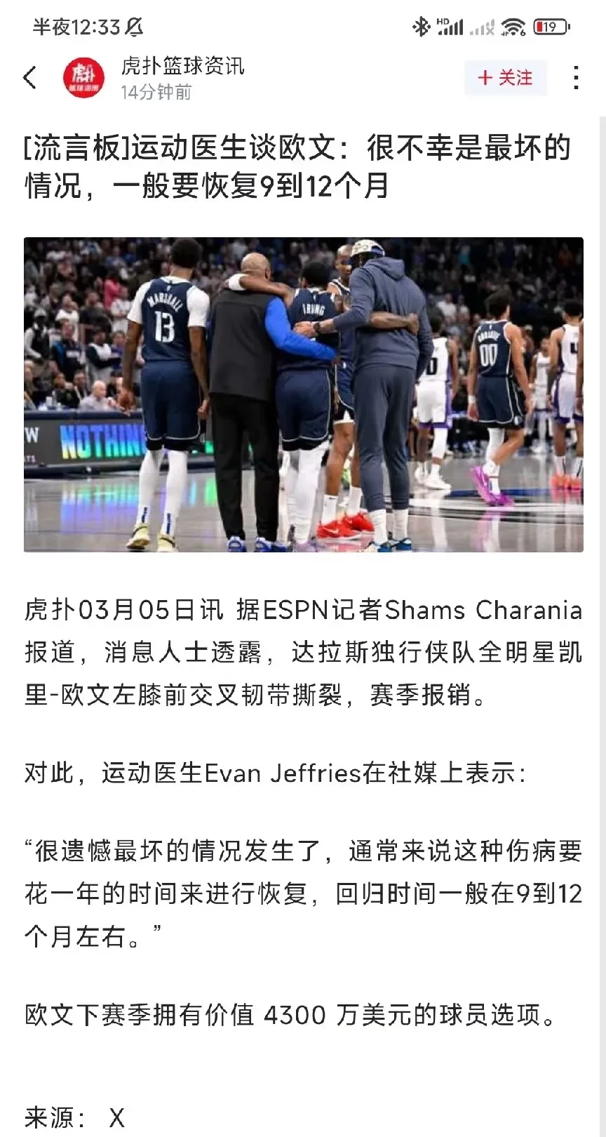 欧文陷入低谷，格林连败，掘金球队命运悬念！